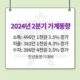 가계동향 2024년 2분기, 소득 증가와 소비지출 동향